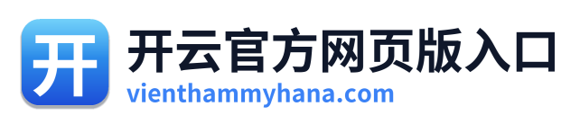 开云官方网页版入口